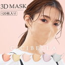3Dマスク 小顔マスク バイカラー 立体マスク バイカラーマスク 不織布マスク カラー cicibella 3D マスク バイカラーマスク カラーマスク プリーツ 肌に優しい 大きめ 小さめ くちばし マスク 冷感マスク 小顔 耳が痛くならない 120枚 10枚*12 花粉 99% 母の日