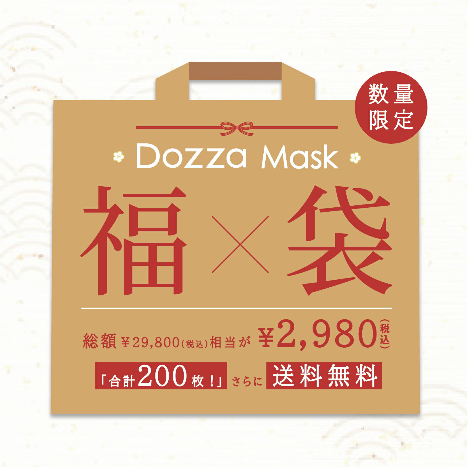 【2023年新春福袋】「数量限定」 DOZZA大人気立体バイカラーマスク 福袋10点セット 血色マスク 不織布 くちばし マスク マスク 不織布マスク 立体マスク 3Dマスク カラーマスク おしゃれマスク 人気アイテム入り もりもり盛り沢山の計10点マスク福袋 200枚入りのサムネイル