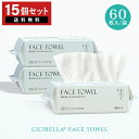 フェイスタオル クレンジングタオル 60枚×15袋 セット 900枚 フェイシャルタオル フェイスタオル タオル 洗顔タオル 厚手 使い捨てタオル コンパクト 敏感肌 洗顔 化粧 メイク落とし メイクオフ 手拭き おしり拭き 送料無料 cicibella 春夏秋冬