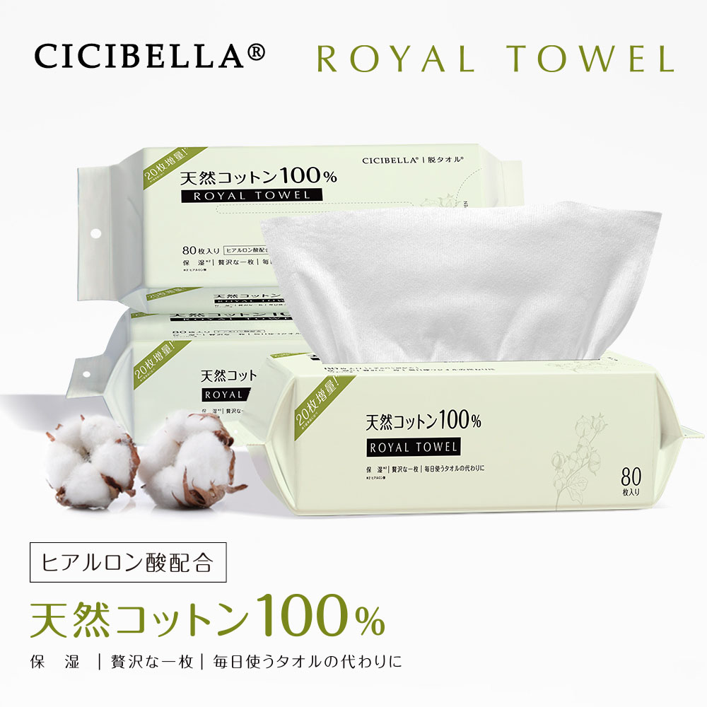 高評価cicibella シシベラ タオル ロイヤルタオル フェイスタオル クレンジングタオル 80枚入 320枚入 480枚入 640枚入 フェイシャルタオル 洗顔タオル 使い捨てタオル 天然コットン 敏感肌 洗…