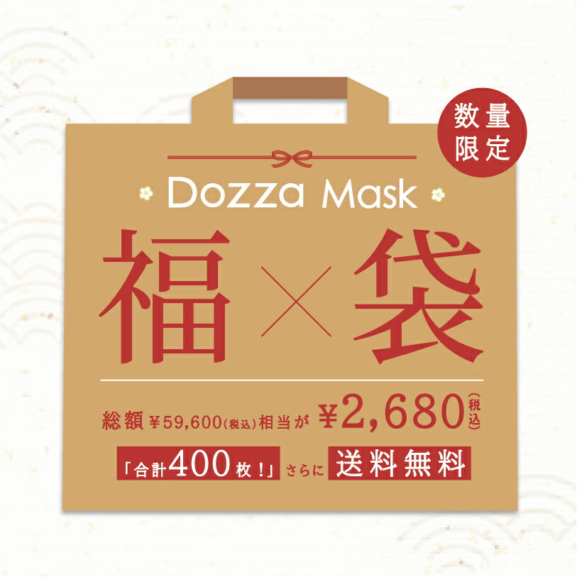 「数量限定」 DOZZA大人気立体バイカラーマスク 福袋40袋セット 血色マスク 不織布 くちばし マスク 不..