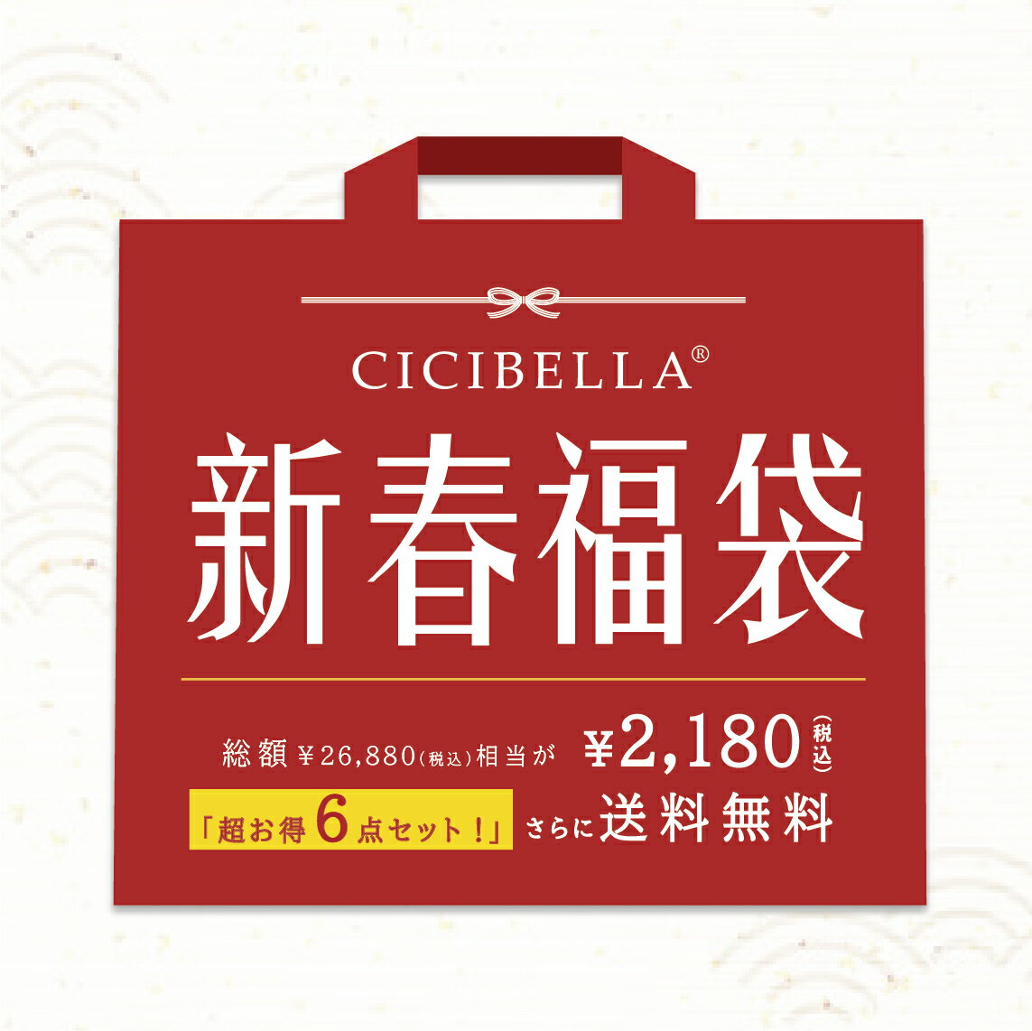 新春6点入り シートマスク フェイスタオル 超お得セット 送料無料 福袋 厳選商品6点 クレンジングタオル 大容量 フェイシャルタオル 敏感肌 超高保湿マスク フェイスマスク パック 顔パック 肌荒れ ニキビ 水分 人気商品特集 お楽しみ袋【返品交換不可】cicibella