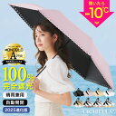 【楽天1位】母の日早割 2025最新進化版★シシベラ ワンタッチ 日傘 折りたたみ 完全遮光100% 晴雨兼用 軽量傘 折り畳み傘 折りたたみ cicibell...