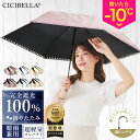 CICIBELLA シシベラ 日傘 J型 ハンドル 折りたたみ