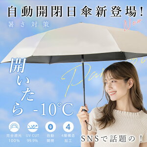 母の日早割★35%OFFクーポン【楽天1位】日傘 折りたたみ cicibella 傘 完全遮光 自動開閉 超軽量 255g UV対策 逆折り式 折り畳み傘 6本骨 超軽量傘 わずか79g 5本骨 uvカット 紫外線対策 日焼け対策 メンズ レディース ワンタッチ 晴雨兼用 頑丈 雨傘 シシベラ