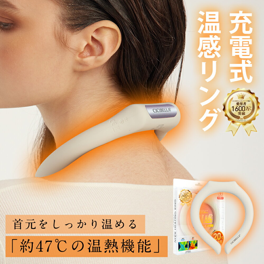 【1秒で瞬間加熱！】テレビ紹介☆cicibella 温感リング ネックリング カイロ ネックウォーマー ホットリング 防寒グッズ 防寒リング カイロリング +20℃ 温感 首 加熱 温感持続 温熱効果 快適温感 温活 防寒 軽量 繰り返し使用 冬用