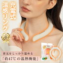 【1秒で瞬間加熱!】楽天1位 cicibella 温感リング ネックリング カイロ ネックウォーマー ホットリング 防寒グッズ 防寒リング カイロリング +20℃ 温感 首 加熱 温感持続 温熱効果 快適温感 温活 防寒 軽量 繰り返し使用