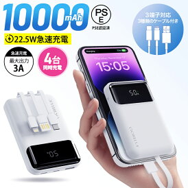 大容量 モバイルバッテリー iphone 急速 充電器 10000mAh 軽量 小型 22.5w iphone ケーブル Lightning Type-c コネクター内蔵 超コンパクトiPhone/iPad/Android 全機種対応 PSE認証済 iphone 充電器 持ち運び 急速充電バッテリー