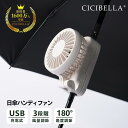 最先端ハンディファン~★シシベラ 日傘ハンディファン 傘 携帯扇風機 超軽量 ハンディファン 首かけ扇風機 ミニ扇風機 卓上扇風機 小型扇風機 携帯扇風機 ネックファン 充電式 Type-C対応 手持ち 卓上 小型 コンパクト 静音 長時間 おしゃれ 可愛い cicibella