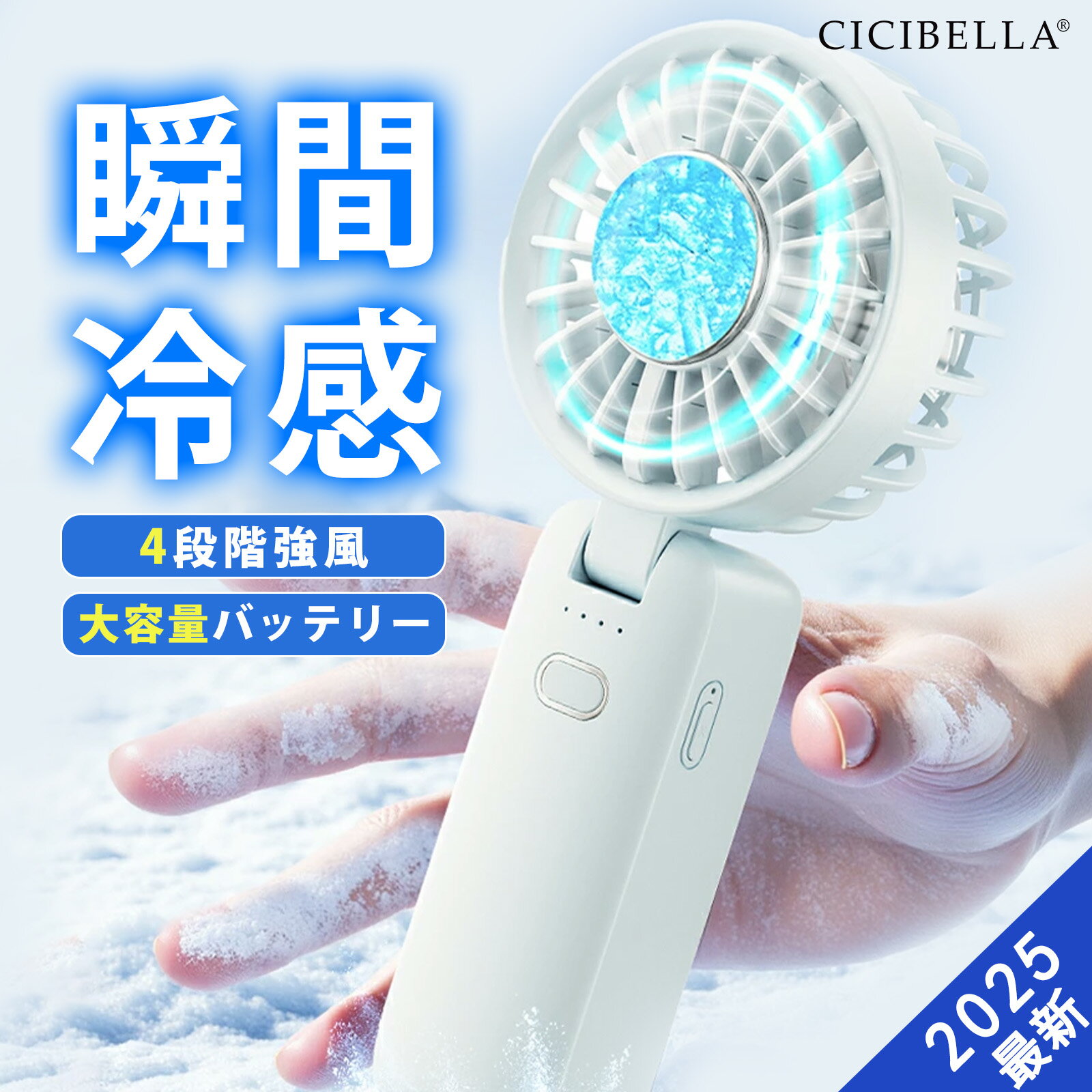 【2025新モデル！最速先行販売！】公式 シシベラ 冷却3wayハンディファン 超軽量 ハンディファン ミニ扇風機 卓上扇風機 小型扇風機 携帯扇風機 Type-C対応 手持ち 卓上 小型 コンパクト 静音 長時間 おしゃれ 可愛い cicibella