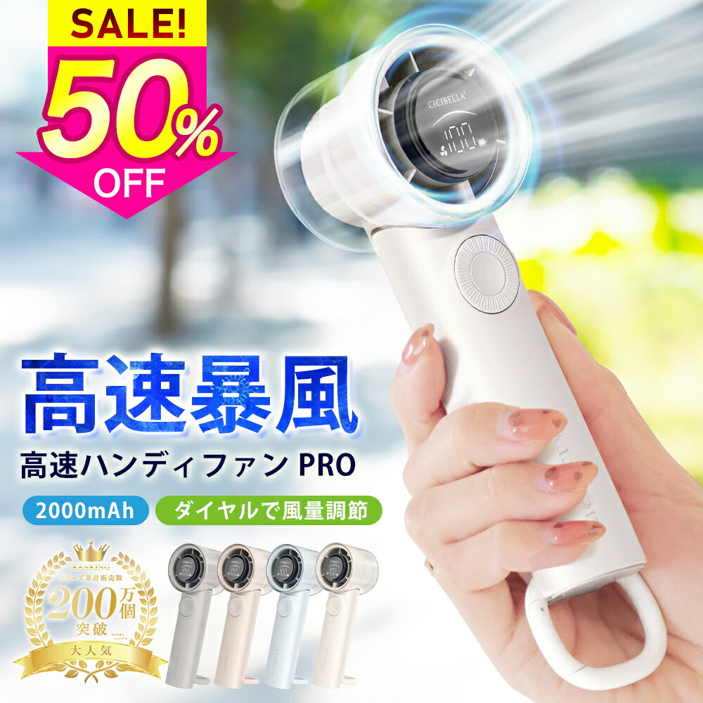 高評価☆シシベラ 高速ハンディファン 2025 強風 100段階 大風量 超軽量 扇風機 ハンディ PRO ミニ扇風機 卓上扇風機 小型扇風機 携帯扇風機 Type-C対応 手持ち 卓上 小型 コンパクト 静音 長時間 おしゃれ 可愛い cicibella 手持ち扇風機