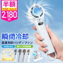 楽天1位\24h限定2,180円/母の日早割【瞬間冷却】テレビ紹介 ハンディファン 冷却プレート 扇風機 小型 ハンディ扇風機 ハンディファン 強風 冷却 充電式 2025 扇風機 卓上 小型扇風機 防災グッズ 携帯扇風機 静音 冷却モード cicibella 手持ち扇風機 ミニ扇風機 長時間