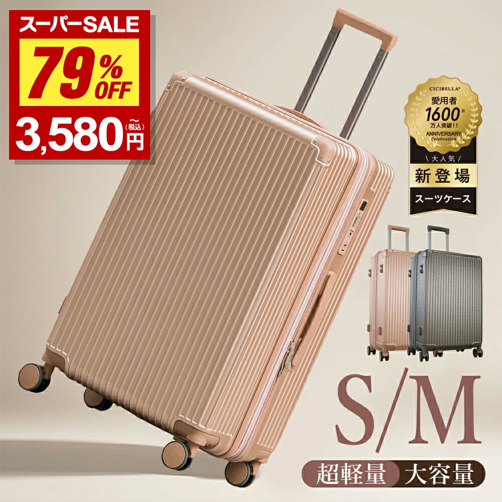 【半額以下★スーパーSALE最安値挑戦】2025新作★超軽量 スーツケース 機内持ち込み 耐衝撃 シシベラ キャリーケース Sサイズ Mサイズ キャリーバッグ 1-3日用 4-7日用 大容量 360度回転 多収納ポケット ハードケース かわいい 大容量 海外旅行 旅行 CICIBELLA 送料無料