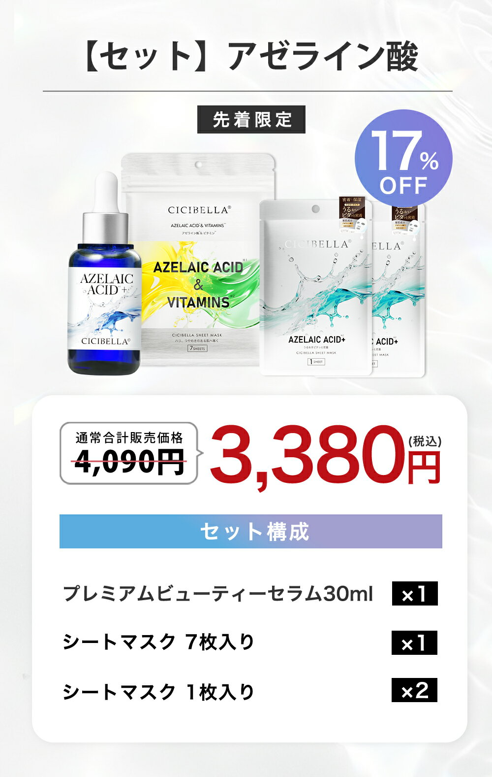 【公式】シシベラプレミアムビューティーセラム 美容液 アゼライン酸配合 美容液 30ml ビタミンC誘導体 グルコノラクトン セラミド ナイアシンアミド エクソソーム ツボクサエキス 透明感 毛穴 透明感 うるおい 毛穴 乾燥肌 肌荒れ予防 保湿 ミルキータイプ cicib-10003983 CICI BELLA サンプル画像2