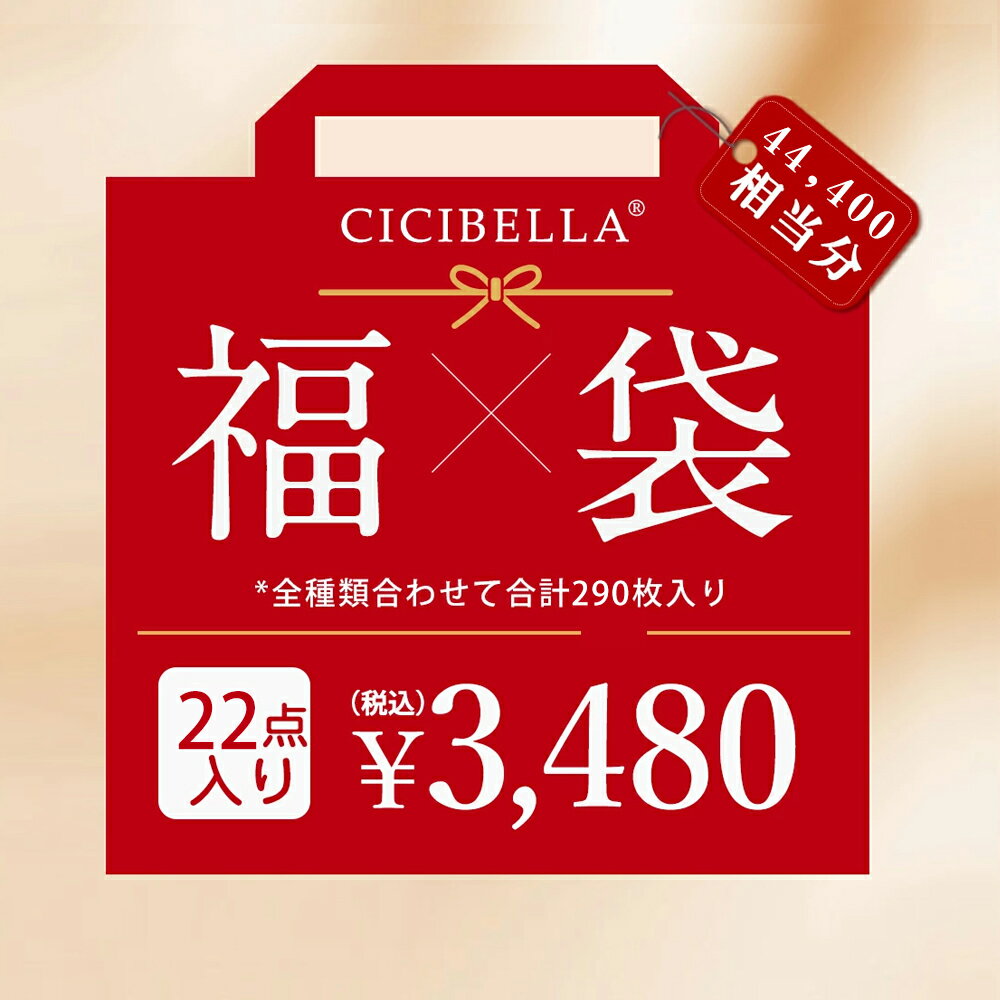 CICIBELLA大人気立体バイカラーマスク 福袋22点セット 血色マスク 不織布 くちばし マスク 不織布マスク 立体マスク 3Dマスク カラーマスク おしゃれマスク UVカット帽子 人気アイテム入り もりもり盛り沢山の計290枚マスク福袋 春