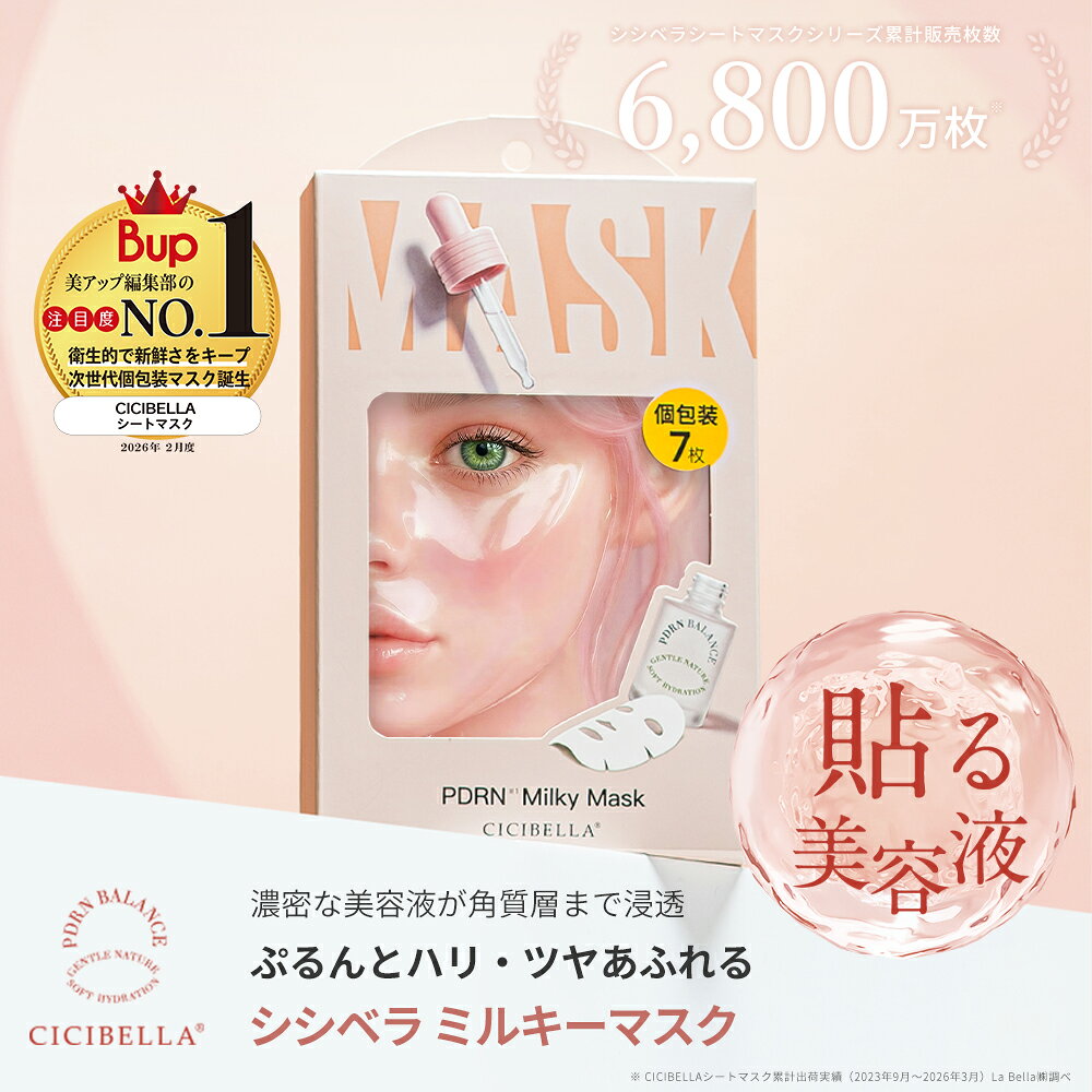 ★楽天限定セット★【CICIBELLA公式】肌ケア12点セット (cicibella シートマスク 個...