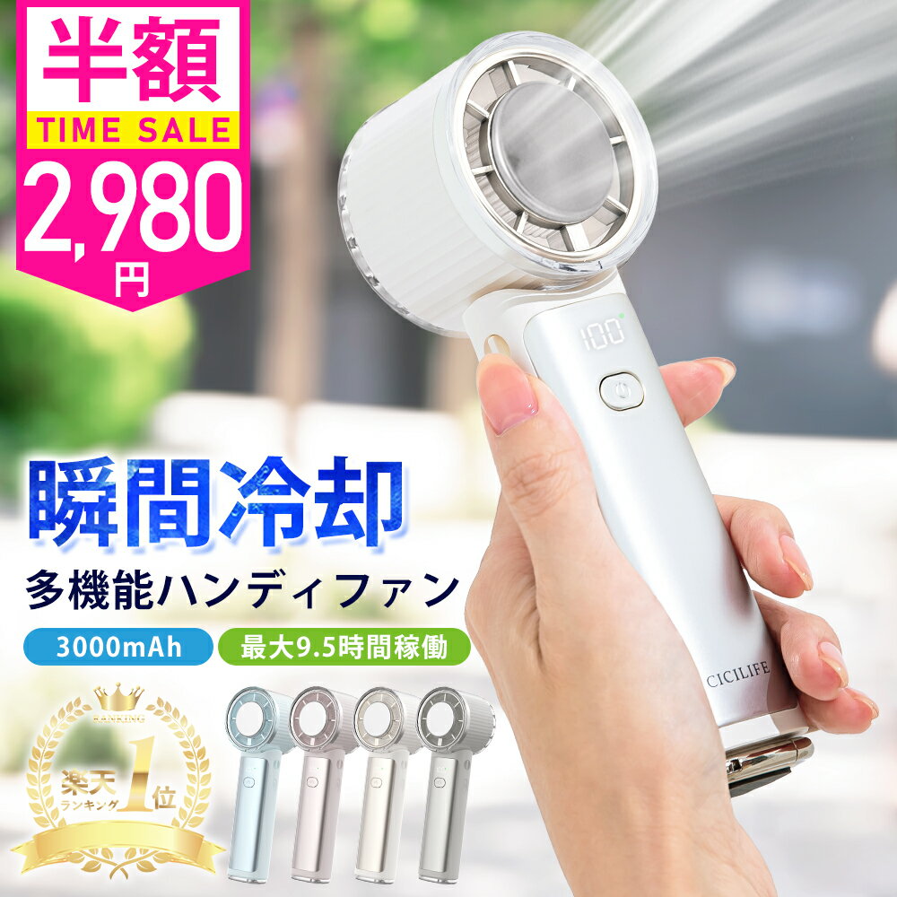 【先行発売☆楽天1位】＜公式＞テレビ紹介！シシベラ 4way冷却ハンディファン PRO 2026 ハンディファン 冷却プレート 扇風機 ハンディ 強風 小型 冷却モード 充電式 冷却 扇風機 卓上 小型扇風機 携帯扇風機 扇風機ハンディ cicibella コンパクト 手持ち扇風機 静音 長時間