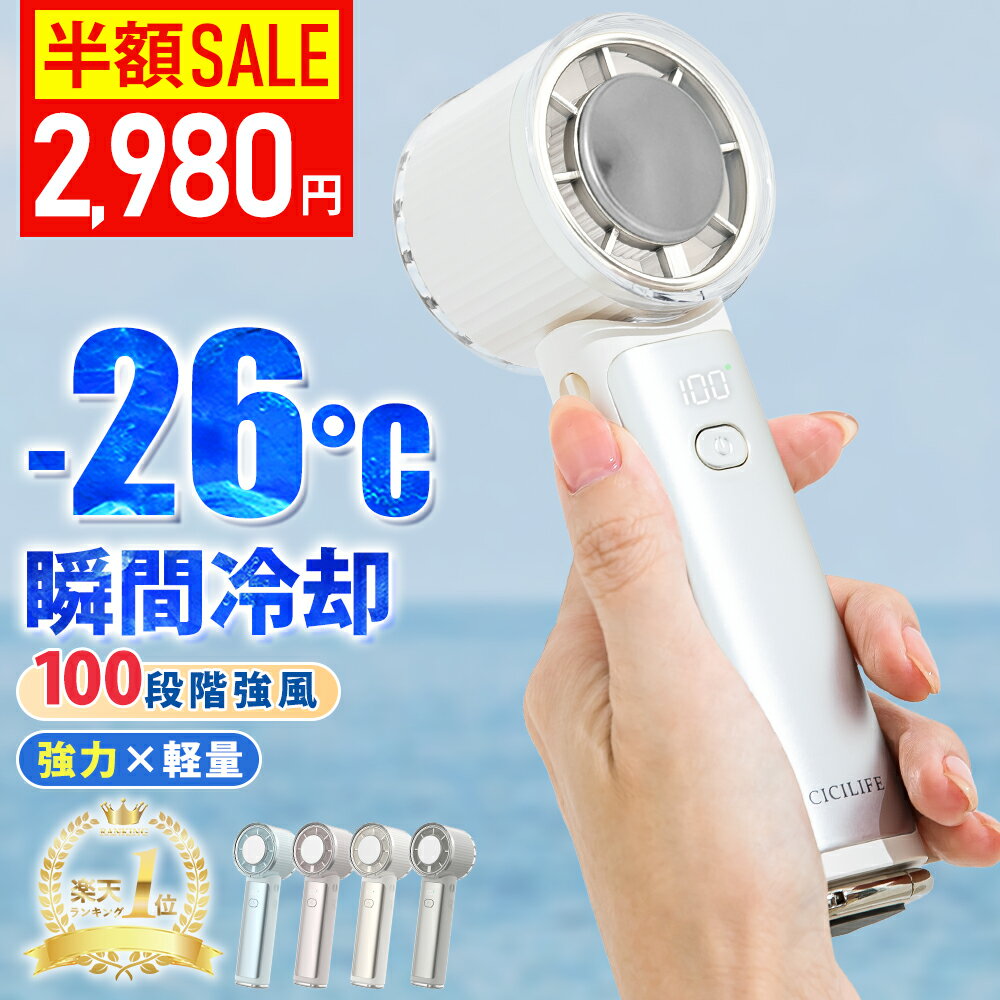 【楽天1位☆2026最新型】＜公式先行発売＞テレビ紹介☆冷却 扇風機 cicibella ハンディファン 2026 扇風機ハンディ 強風 小型 冷却モード ミニ扇風機 冷却プレート 手持ち扇風機 卓上 小型扇風機 携帯扇風機 シシベラ卓上扇風機 100段階風量 充電器 手持ち扇風機 静音 長時間