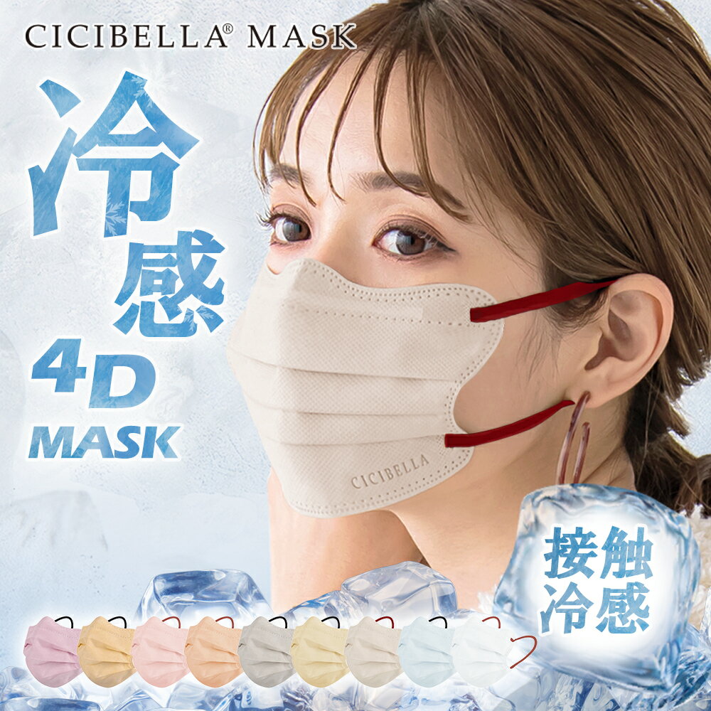 【高評価 P5倍☆マスク】マスク 不織布 立体 4Dマスク 
