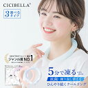 cicibella クールリング アイスクールリング ネッククーラー 大人 アイスネックリング 冷感リング ひんやりリング クールネック スマートアイス リングクール 子供用 冷却 暑さ対策 冷感グッズ 送料無料 福袋2024