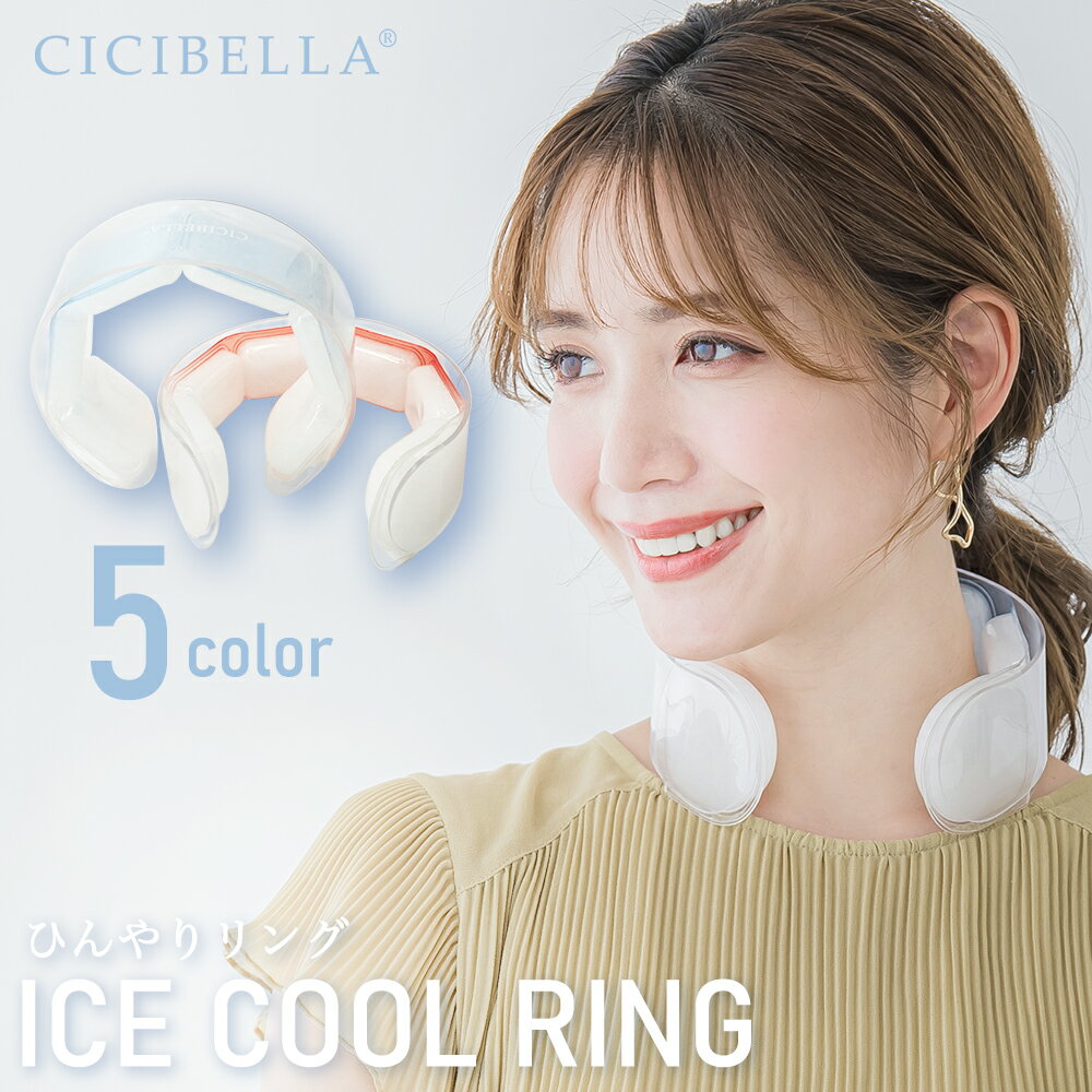 【2024年最新版】cicibella クールリング アイスクールリング ネッククーラー 大人 アイスネックリング 冷感リング …