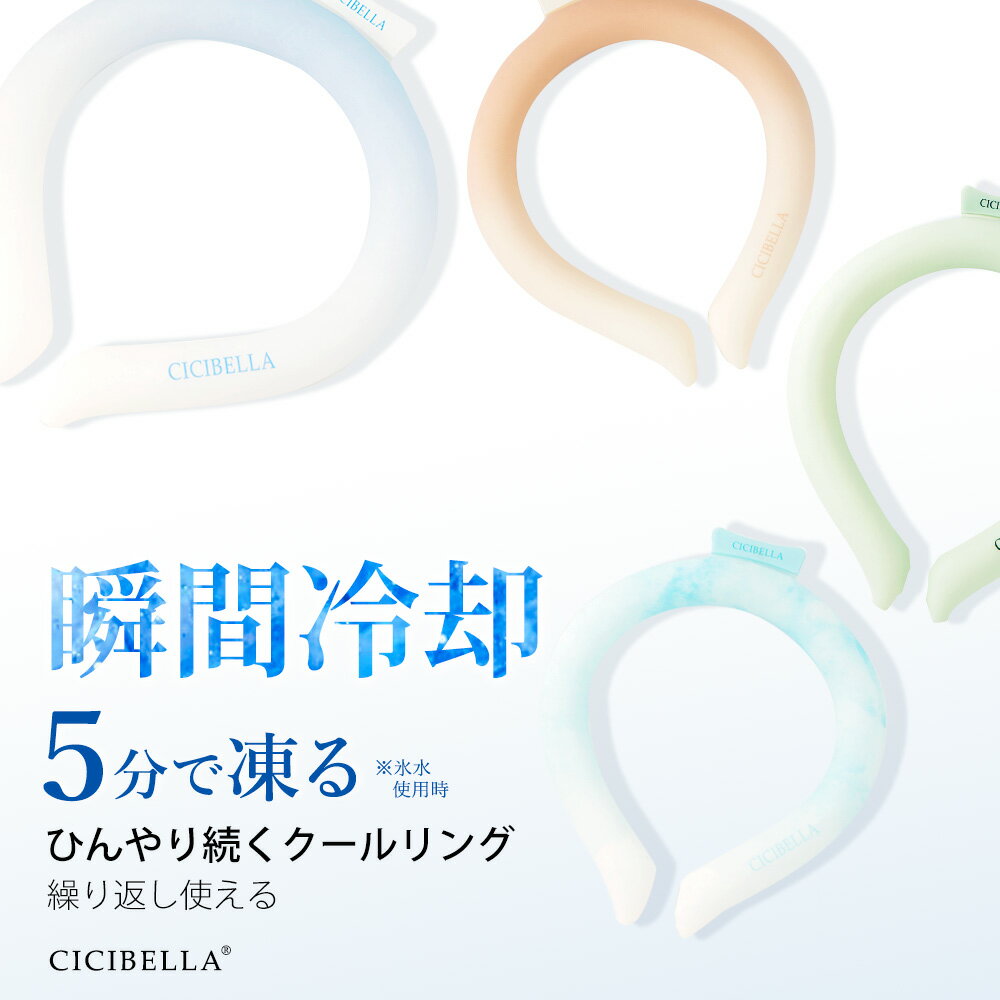 クールリング アイスクールリング ネッククーラー 大人 アイスネックリング 冷感リング ひんやりリング..