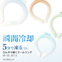 楽天CICI BELLAクールリング アイスクールリング ネッククーラー 大人 アイスネックリング 冷感リング ひんやりリング クールネック スマートアイス リングクール 子供用 女の子 男の子 暑さ対策 冷感グッズ 送料無料 cicibella 母の日