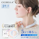 cicibella クールリング アイスクールリング ネッククーラー 大人 アイスネックリング 冷感リング ひんやりリング クールネック スマートアイス リングクール 子供用 冷却 暑さ対策 冷感グッズ 送料無料 福袋2024