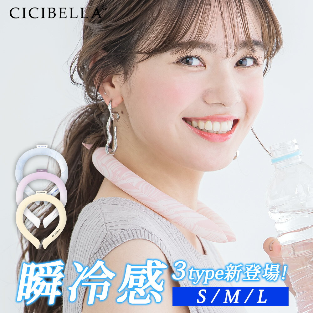 【2024年最新版】cicibella クールリング アイスクールリング ネッククーラー 大人 アイスネックリング 冷感リング …