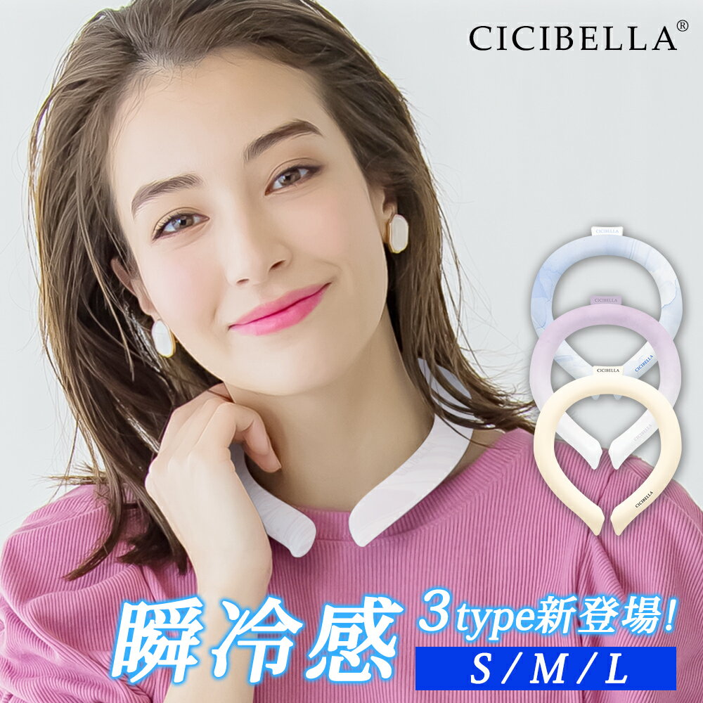 【2024年最新版】cicibella クールリング アイスクールリング ネッククーラー 大人 アイスネックリング 冷感リング …