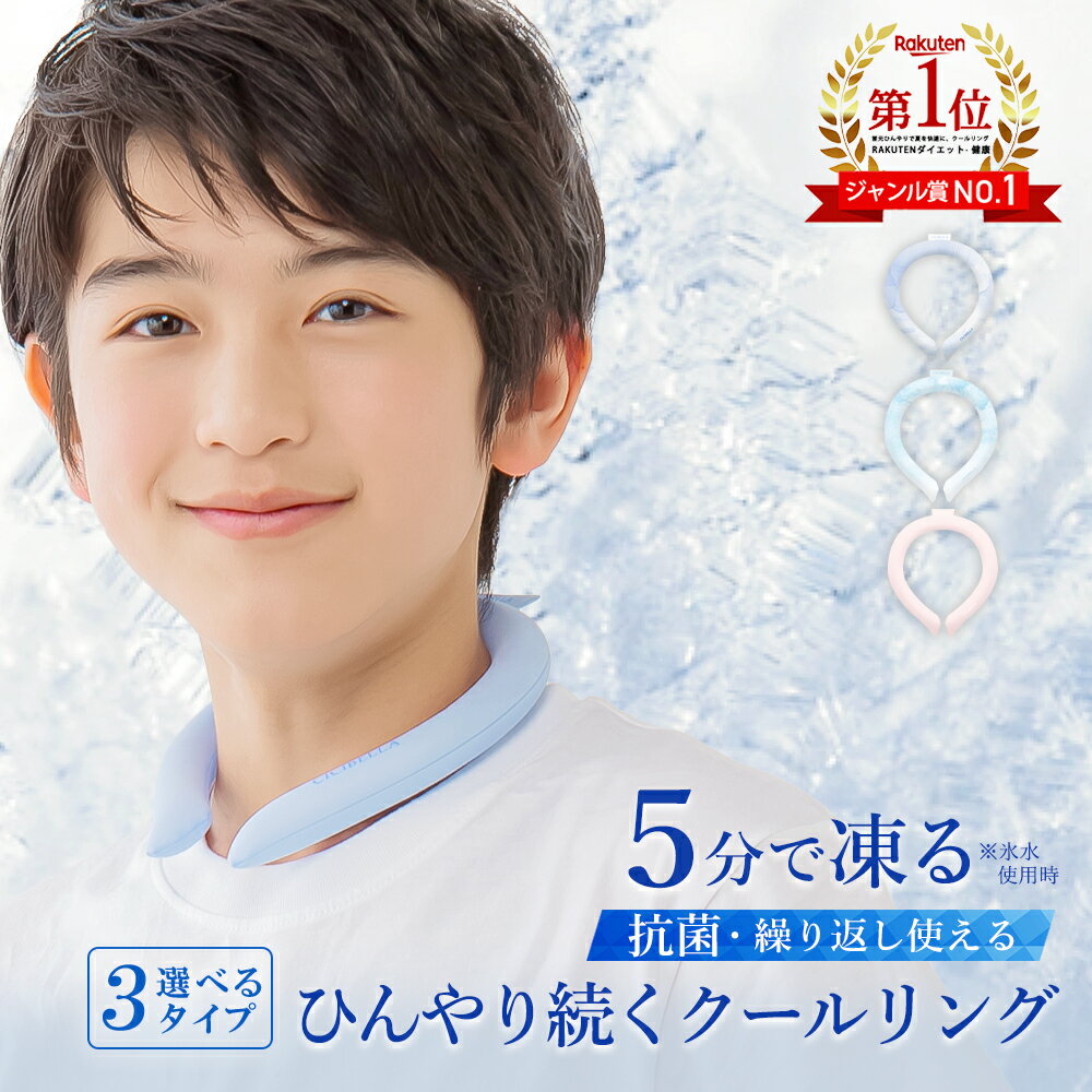 【72％OFF！最安1点498円～】＼2024年最新版／cicibella クールリング アイスクールリング ネッククーラー 大人 アイスネックリング 冷感リング ひんやりリング クールネック スマートアイス リングクール 子供用 冷却 暑さ対策 冷感グッズ 送料無料