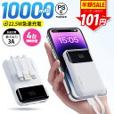 \衝撃セール101円!先着クーポン使用で/大容量 モバイルバッテリー iphone 急速 充電器 10000mAh 軽量 小型 22.5w iphone ケーブ...
