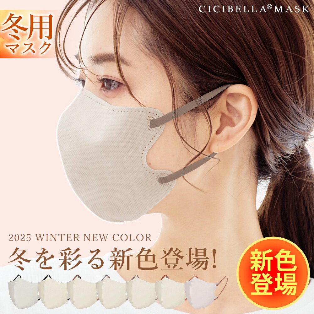 【新色】\今だけ!クーポンで最安660円/3Dマスク 小顔マスク 立体マスク バイカラーマスク 不織布マスク カラー カラーマスク プリーツ 肌に優しい 大きめ...