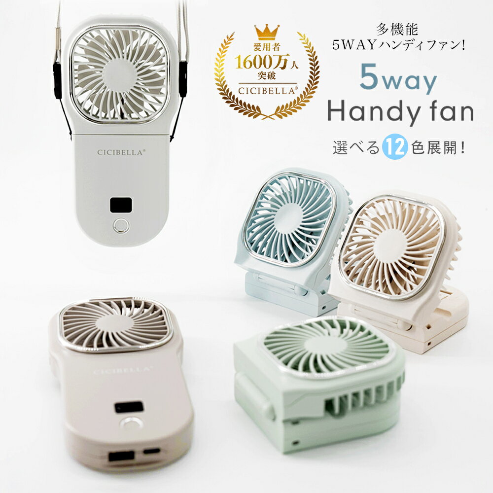 cicibella ハンディファン
