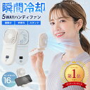 ＼クーポンで最安2414円／【楽天1位】シシベラ 5wayハンディファン 単色 バイカラーcicibella ハンディファン 夏用 首かけ扇風機 首掛け 卓上扇風機 小型扇風機 携帯扇風機 扇風機 ネッククーラー コンパクト スマホスタンド ネックファン 静音 長時間 可愛い プレゼント