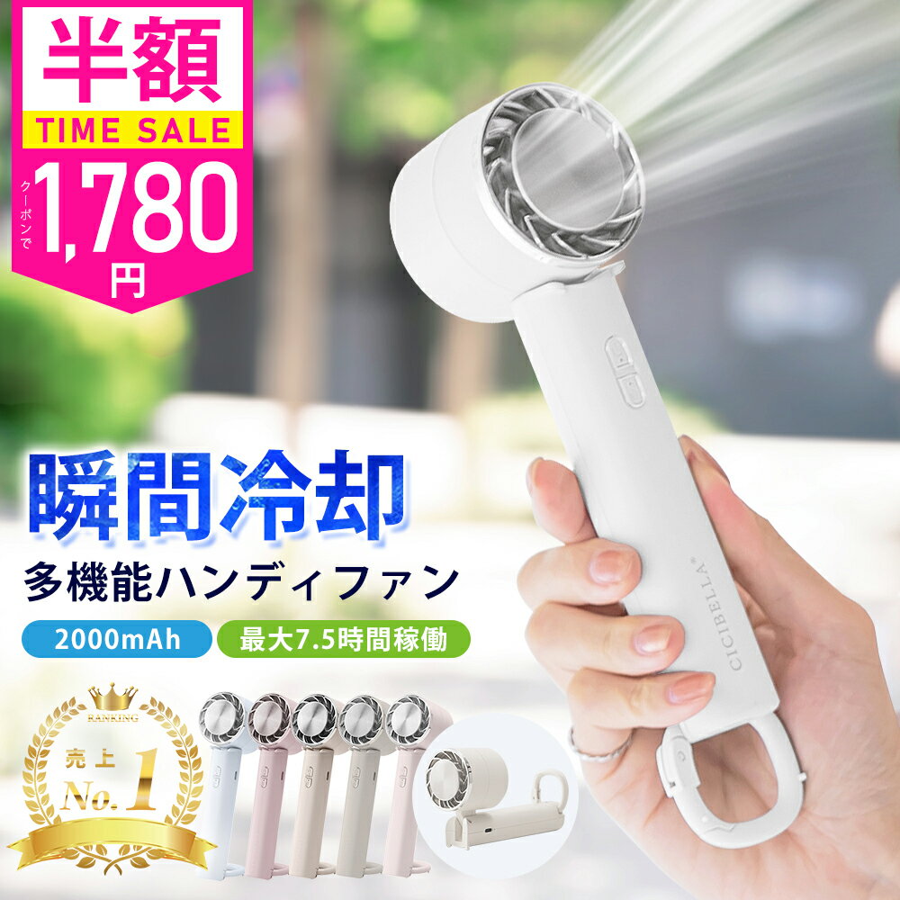 楽天1位★人気急上昇＼期間限定1780円～！先着クーポン使用で／ハンディファン 冷却プレート 扇風機 小型 ハンディファン 強風 冷却 充電式 2024 扇風機 卓上 小型扇風機 携帯扇風機 3段階風量 静音 冷却モード cicibella ハンディ扇風機 手持ち扇風機 ミニ扇風機 長時間