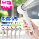 ＼クーポンで最安1980円／【楽天1位】ハンディファン 冷却プレート 扇風機 小型 ハンディファン 強風 冷却 充電式 2024 卓上扇風機 小型扇風機 携帯扇風機 3段階風量 静音 冷却モード cicibellaハンディファン ハンディ扇風機 手持ち扇風機 母の日 ミニ扇風機 長時間