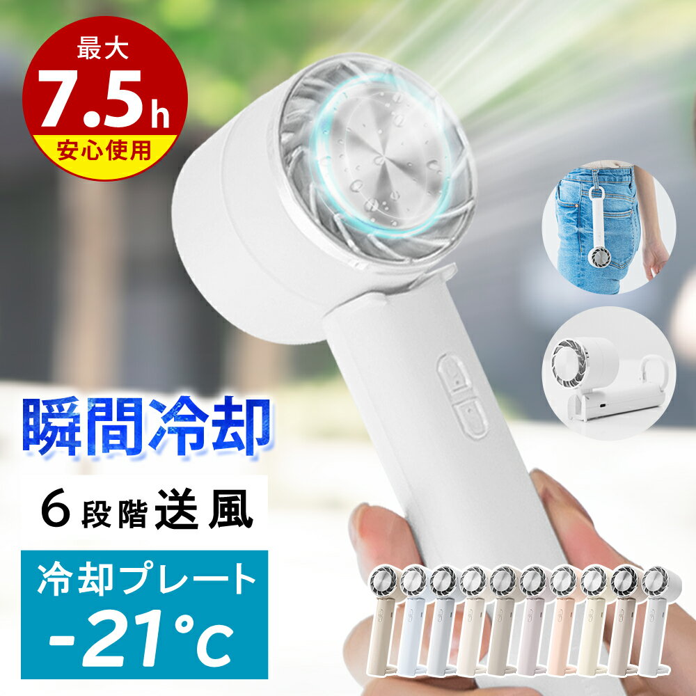 シシベラ ハンディファン 冷却プレート 扇風機 小型 ハンディファン 強風 冷却 充電式 2024 扇風機 卓上 小型扇風機 携帯扇風機 3段階風量 静音 冷却モード cicibella ハンディファン ハンディ扇風機 手持ち扇風機 夏グッズ ミニ扇風機 長時間 コンパクト クーラーのサムネイル