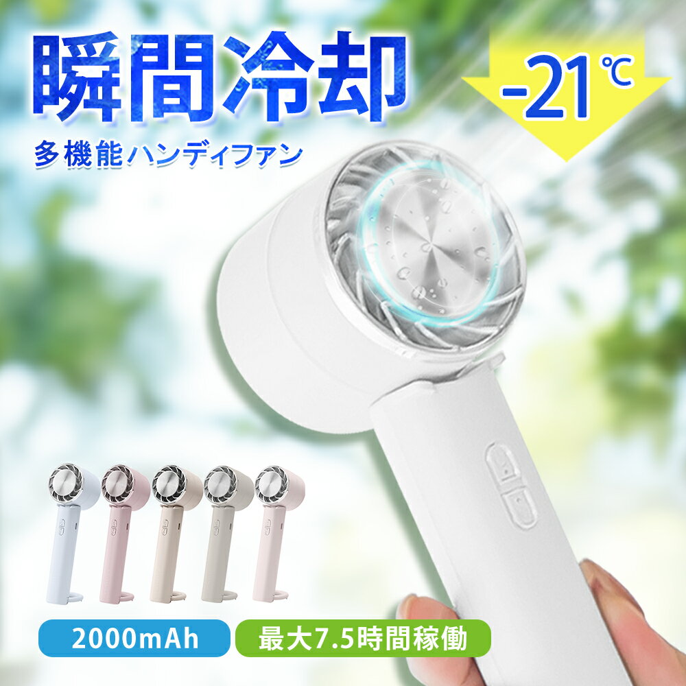 シシベラ ハンディファン 冷却プレート 扇風機 小型 ハンディファン 強風 冷却 充電式 2024 扇風機 卓上 小型扇風機 携帯扇風機 3段階風量 静音 冷却モード cicibella ハンディファン ハンディ扇風機 手持ち扇風機 夏グッズ ミニ扇風機 長時間 コンパクト クーラーのサムネイル