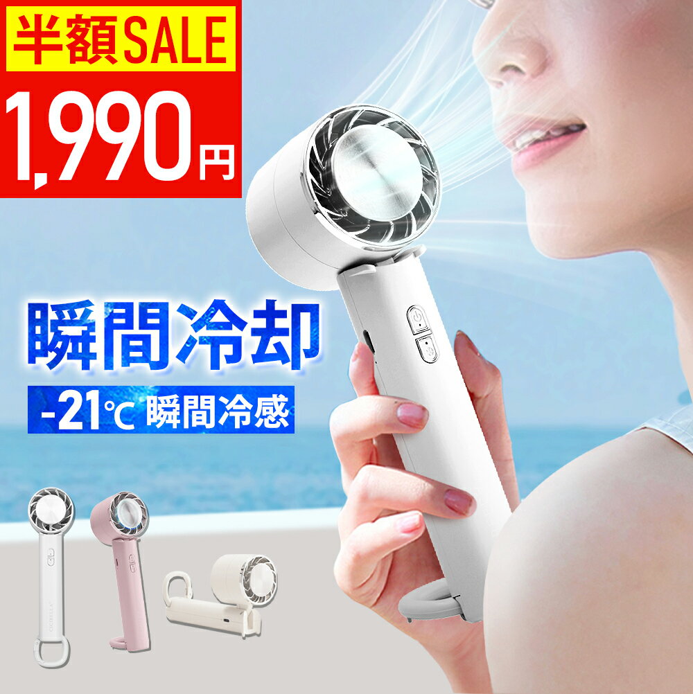 【期間限定価格！-16℃瞬間冷却】ハンディファン 冷却プレート 2024 扇風機 小型 ハンディ扇風機 ハンディファン 強風 冷却 充電式 2024 扇風機 卓上 小型扇風機 携帯扇風機 静音 冷却モード cicibella ハンディファン 手持ち扇風機 ミニ扇風機 長時間のサムネイル