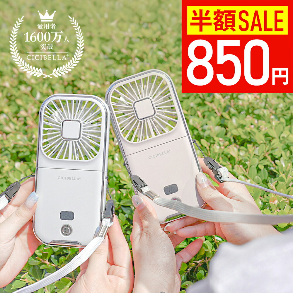 シシベラ　5way扇風機PRO ハンディファン 夏用 首かけ扇風機 ミニ扇風機 卓上扇風機 小型扇風機 携帯扇風機 扇風機 ネッククーラー 卓上5way小型 4段階風量 コンパクト スマホスタンド ネックファン 静音 長時間 おしゃれ 可愛い usb ストラップ cicibella シシベラのサムネイル