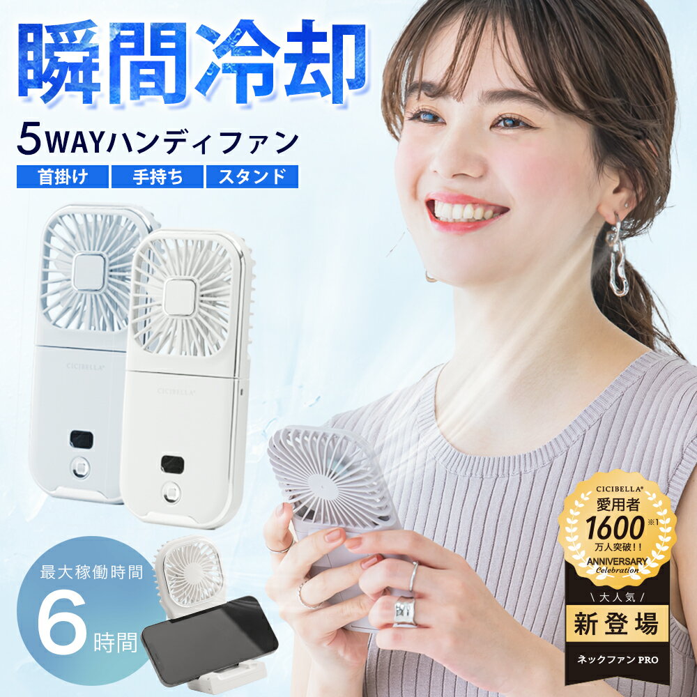 【クーポンで1点1380円/2点購入で】【楽天1位】ハンディファン 首掛け扇風機 ハンディ扇風機 首扇風機卓上 扇風機首 扇風機小型 扇風機携帯 扇風機 首扇風機首クーラー卓上2023携帯電話バッテリー携帯電話スタンド首扇風機3000mah