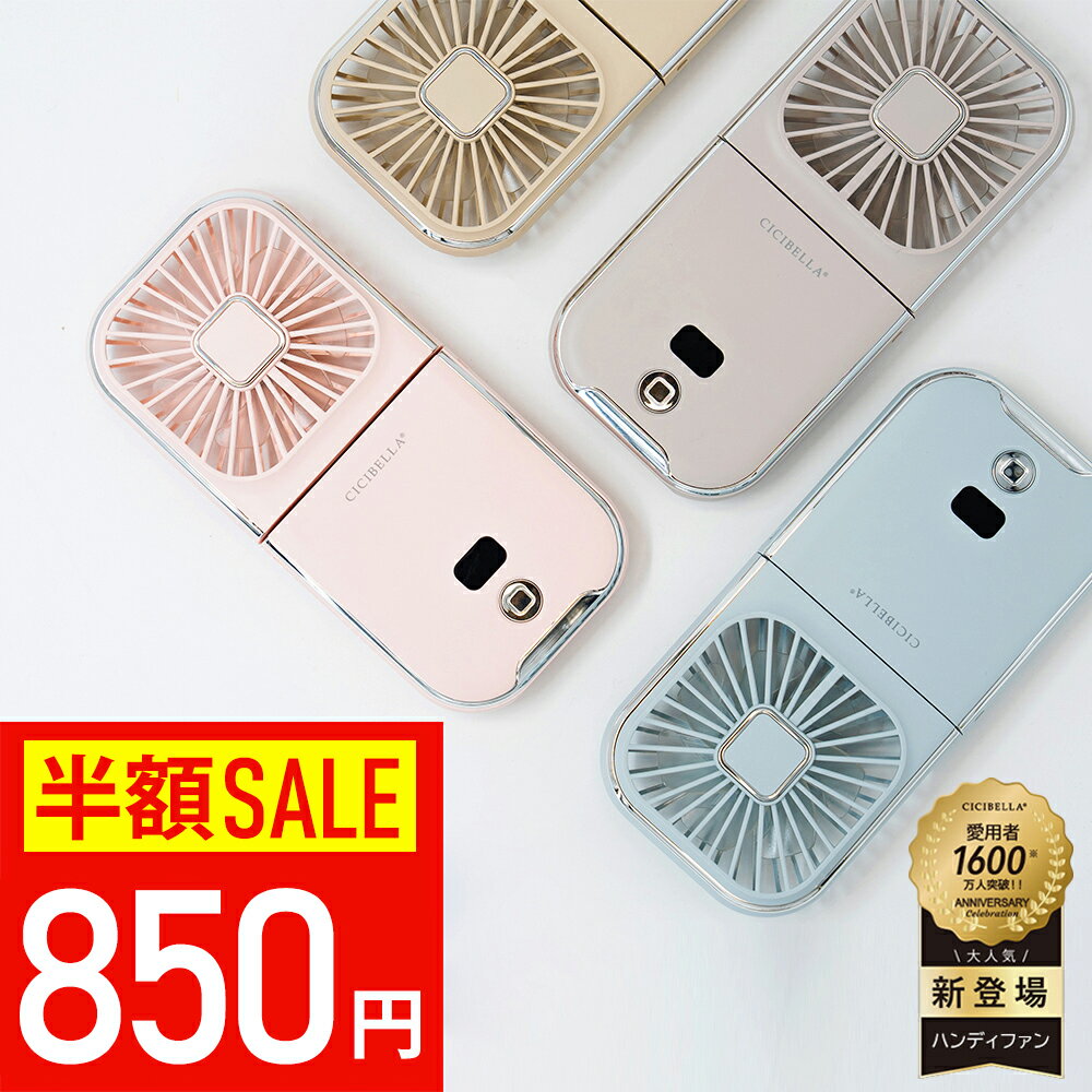 ＼今だけ！半額以下／シシベラ 5way扇風機PRO ハンディファン 夏用 扇風機 首かけ ミニ扇風機 扇風機 卓上 小型扇風機 携帯扇風機 扇風機 ネッククーラー 卓上5way小型 4段階風量 コンパクト スマホスタンド ネックファン 静音 長時間 ストラップ cicibella シシベラのサムネイル