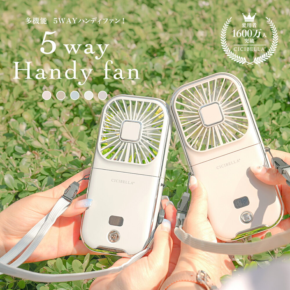 シシベラ　5way扇風機PRO ハンディファン 夏用 首かけ扇風機 ミニ扇風機 卓上扇風機 小型扇風機 携帯扇風機 扇風機 ネッククーラー 卓上5way小型 4段階風量 コンパクト スマホスタンド ネックファン 静音 長時間 おしゃれ 可愛い usb ストラップ cicibella シシベラのサムネイル
