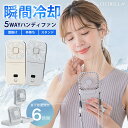 ハンディファン 冷却 5way扇風機PRO ハンディファン 単色バイカラー cicibella ハンディファン 夏用 首かけ扇風機 ミニ扇風機 卓上扇風機 小型扇風機 携帯扇風機 扇風機 ネッククーラー 4段階風量 コンパクト スマホスタンド ネックファン 静音 長時間 usb ストラップ