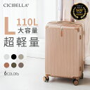 高評価★cicibella スーツケース USBポート付き キャリーケース Lサイズ 110L 7カラー選ぶ 10-15泊用 泊まる カップホルダー付き 軽量 大容量 多収納ポケット トランク 修学旅行 海外旅行 GOTOトラベル 国内旅行 母の日 プレゼント