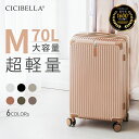 cicibella シシベラ スーツケース TYPE-C・USBポート付き キャリーケース Mサイズ 3-7日用 泊まる カップホルダー付き 軽量設計 多機能スーツケース 大容量 GOTOトラベル 国内旅行 送料無料 母の日 旅行