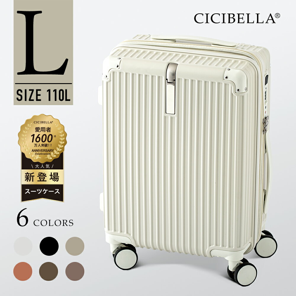 cicibella スーツケース キャリーケース TYPE-C＆USBポート キャリーケース Lサイズ スーツケース ベルト キャリーバッグ 7カラー選ぶ 10-15泊用 大容量 多収納ポケット トランク 修学 海外 国内旅行 送料無料 旅行