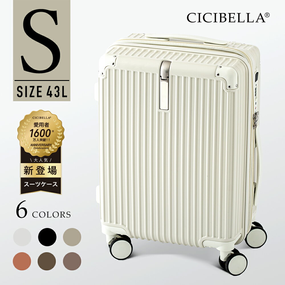 【高評価☆スーツケース】超人気新登場★ cicibella スーツケース USBポート付き キャリーケース Sサイズ 43L 7カラー選ぶ 1-3泊用 泊まる カップホルダー付き 軽量 大容量 多収納ポケット トランク 修学旅行 海外旅行 GOTOトラベル 国内旅行 旅行