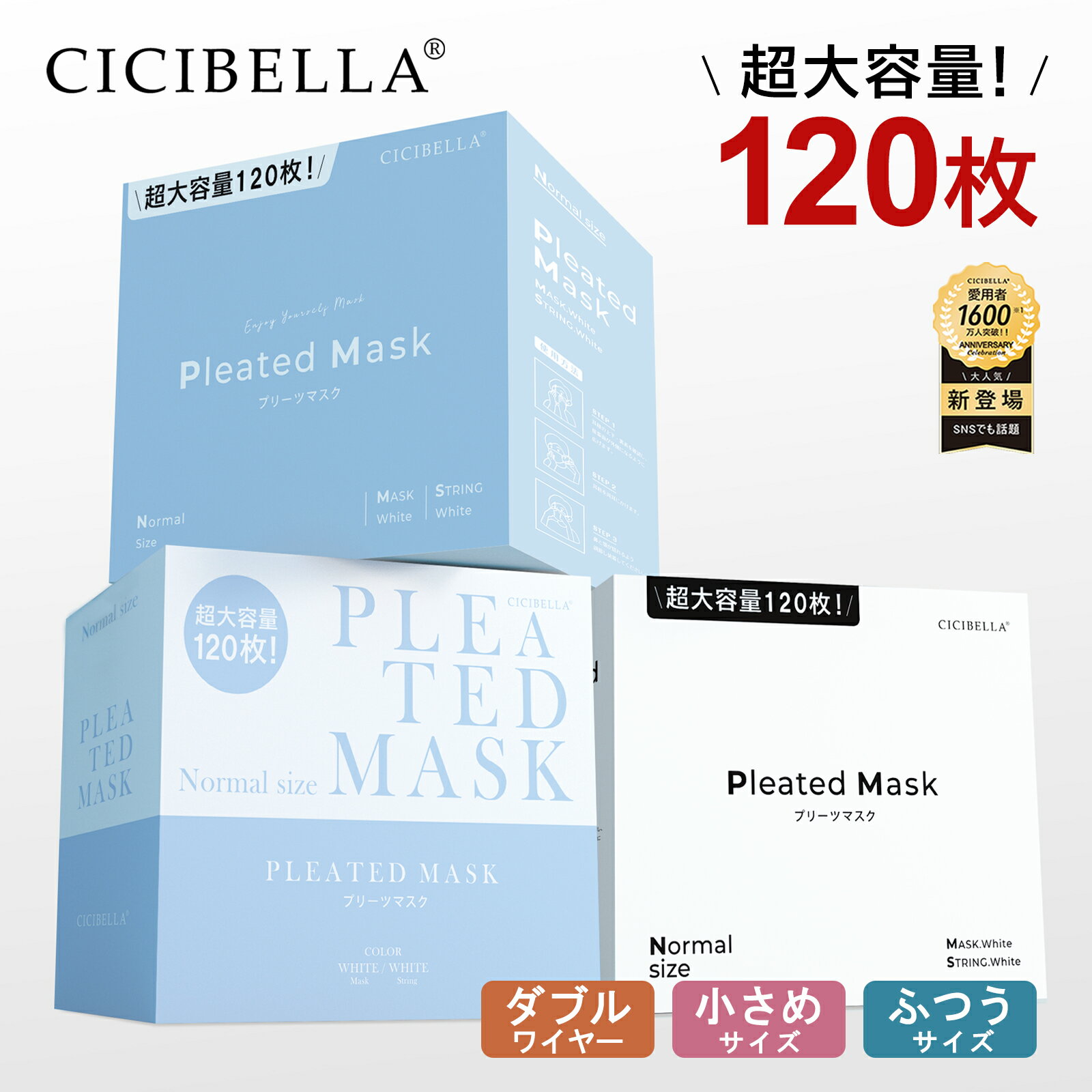 ＼クーポンで922円～／cicibella マスク 超大容量 120枚入り/箱 シシベラ プリーツマスク マスク 不織布マスク 3層構造 ホワイト 小さ..